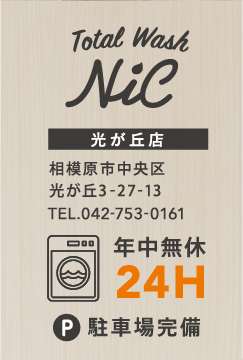 nic 光が丘店　相模原市中央区光が丘3-27-13 TEL.042-753-0161